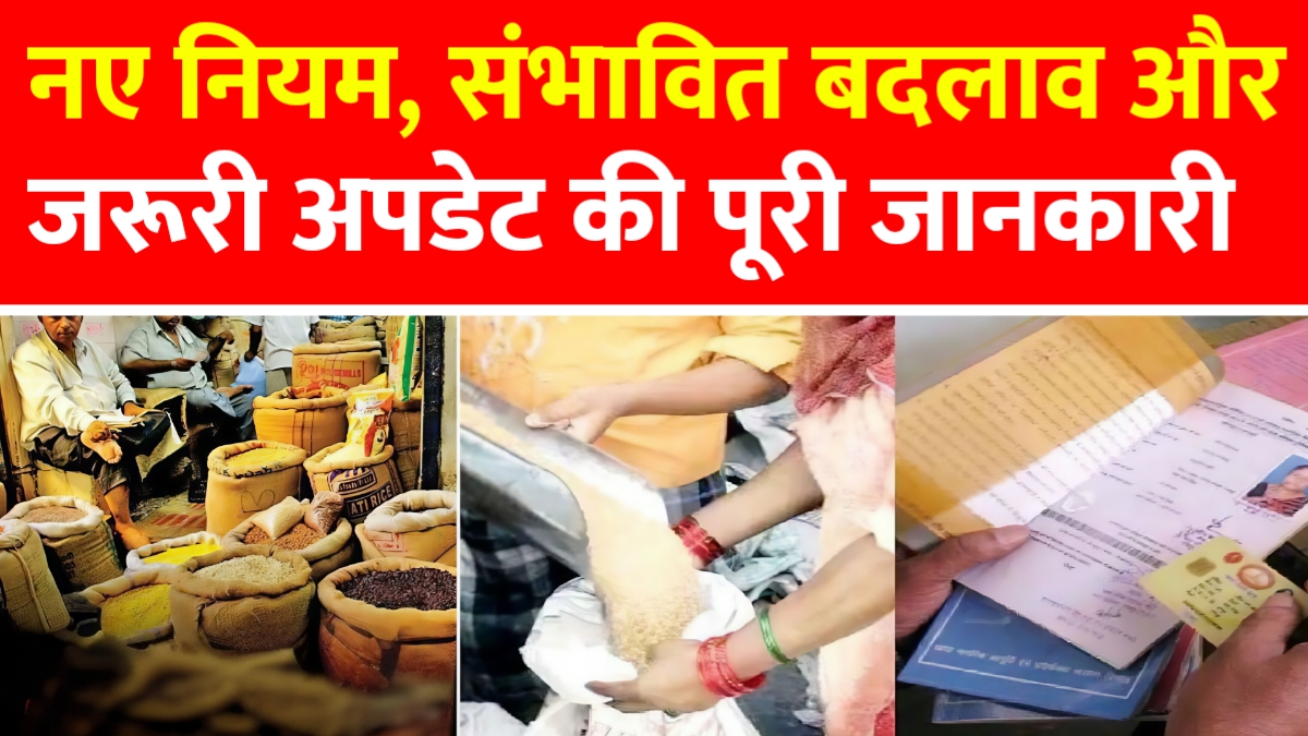 Ration Card New Rules 2026