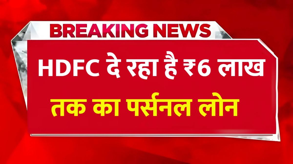 HDFC Personal Loan 2026