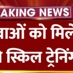 PM Kaushal Vikas Yojana