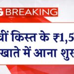 Ladki Bahin Yojana 19th Installment Release