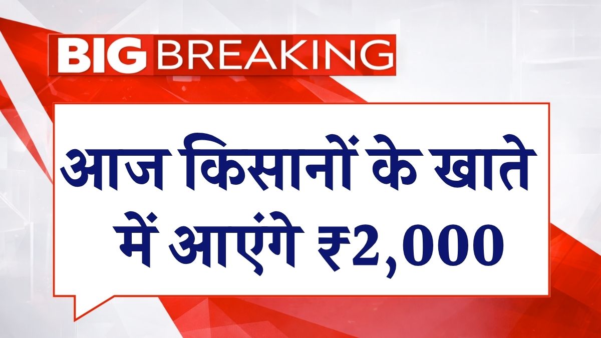 PM Kisan Yojana 23rd Installment 2026