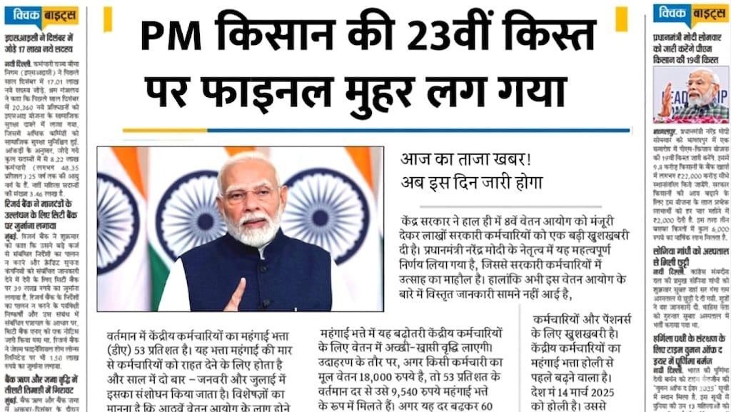 PM Kisan 23th Kist News