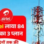 Airtel New Recharge Plan